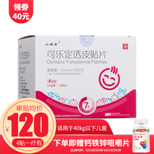 小贴士 可乐定透皮贴片 1.0mg*1片装 用于发声与多种运动联合抽动障碍 1盒疗程装：1.0mg*4贴（40kg以下儿童用）