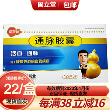 葫芦爸通脉胶囊36粒/盒活血通脉用于心脑血管疾病 动脉硬化脑血栓脑缺血冠心病心绞痛 2盒