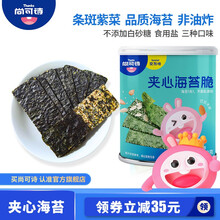 尚可诗海苔夹心脆 宝宝儿童即食零食碎脆片 40g/罐 海苔力荐（三口味组合）