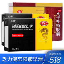 汇仁 盐酸达泊西汀 30mg*2片 用于治疗男性早泄延时PE性功能障碍可搭配持久药 2盒达泊西汀+八子补肾胶囊【乏力健忘阳痿早泄】