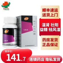 顺丰】施强 复方玄驹胶囊0.42g*72粒 补肾壮阳益精肾阳虚阴器发凉治疗阳痿滑精肾阳不足尿频勃起 8盒装(2个月用量)2个疗程量【顺丰快递】