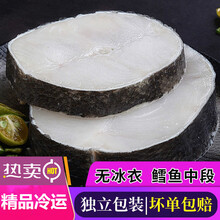 【优选上新】深海鳕鱼片精选大段新鲜冷冻鳕鱼中段真空包装 湾钰蜜 中段(无冰衣) 8斤