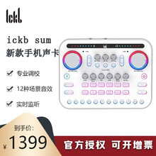 Ickb sum 手机声卡电脑通用直播k歌录音电音otg数字多功能支持双麦克风 Ickb sum(官方标配)