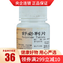 前药 舒必利片 100mg*100片/瓶 抑郁症 精神分裂症 慢性精神分裂症 1盒装