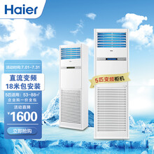 海尔(Haier)5匹商用空调 落地立柜式中央空调 380V直流变频商用柜机6年包修KFRd-120LW/50BBC22 18米包安装