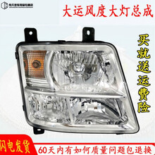 东风特商大灯御虎炎龙擎宇货车大运风度193运驰川交前照大灯总成 定制链接