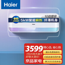 海尔（Haier）40升小型扁桶电热水器 3D聚能瞬热5000W水质检测纤薄机身WIFI智控ES40H-SMART5C(U1) 以旧换新