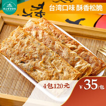 佟小曼手工茶饼坊 猪肉纸脆片薄脆猪肉脯肉干肉片熟食即食零食 肉纸辣味