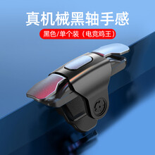 酷玩一派 吃鸡神器按键 和平精英不求人防滑走位神器防汗指套使命的召唤手游吃鸡指套游戏手套王者荣耀保暖 高端【Mini吃鸡按键】左右通用 1个装新手推荐