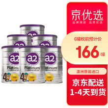 A2 澳洲新西兰原装进口 A2 Platinum 白金版 婴幼儿奶粉900g JD保税仓配送 4段*6罐