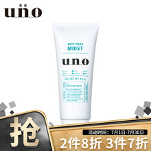 资生堂吾诺（UNO）男士润泽温和洁面乳130g （男士洗面奶 水润温和 深层清洁 补水保湿  进口）