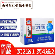 南京同仁堂 益生菌粉成人儿童肠道搭便秘肠胃道复合益生元腹泻清理男女性调理冻干粉饮料儿童孕妇老年人 一盒装