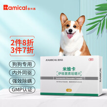 【JD发货】雷米高驱虫药狗狗体内外同驱打虫药跳蚤虱子螨虫蛔虫 伊维菌素