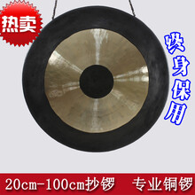 铜锣40CM 50 60 70 80厘米大锣开道锣传统响铜锣防汛纯铜乐器 100cm铜锣配送锣锤