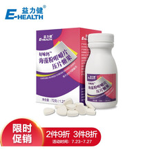 益力健（E-HEALTH）儿童钙片咀嚼片 宝宝学生青少年生长钙片海藻钙奶香味 60片