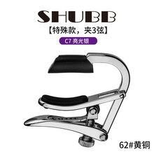 SHUBB夏伯变调夹民谣吉他个性创意专业古典电吉他变音夹通用配件 C7特殊款亮光银（只能夹3条弦）
