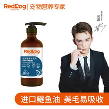 红狗RedDog 狗狗猫咪鱼油液体鱼油超浓缩美毛亮毛护肤增色黑鼻头宠物（12月龄以上） OMEGA鱼油223ml
