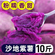 紫薯新鲜番薯地瓜农家10斤香红沙地薯糖心山芋 5斤 大果