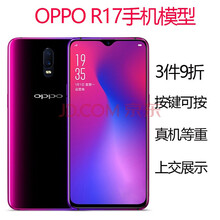 OPPOr17手机模型玻璃屏幕oppoR17PRO仿真模型机上交可开机亮屏展示机模 R17蓝色【可亮屏】