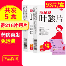 【买1发2】斯利安叶酸片0.4mg*93片/盒预防胎儿先天性神经管畸形妊娠期哺乳期妇女预防用药 2盒+216片斯利安钙片（孕妇型）