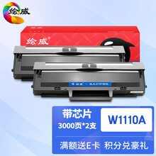 绘威W1110A 110A大容量硒鼓2支装带芯片 适用惠普HP 108a 108w 136a 136w 136wm 136nw 138p 138pn/pnw墨盒