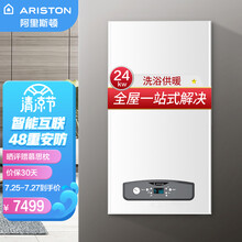 阿里斯顿（ARISTON ）燃气壁挂炉天然气地暖恒温精控采暖洗浴两用炉燃气热水器畅逸L1PB26-EGIS X PLUS 24KW