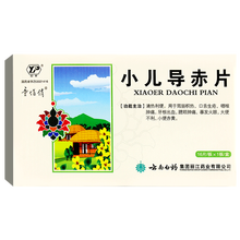 云南白药云丰小儿导赤片16片/盒清热利便肠胃积热口舌生疮咽喉肿痛压根出血腮颊肿痛 大便不利小便赤黄 1盒