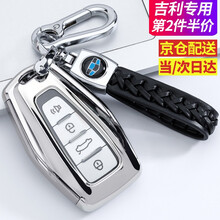 专用于吉利汽车钥匙套星瑞gl帝豪gs缤越icon星越X3远景X6豪越缤瑞博瑞嘉际博越pro钥匙扣包壳 吉利升级B款【铂金银】+纯手工编织双扣（全包款）