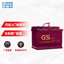 统一（GS）汽车电瓶蓄电池EFB启停系列 S-95R 12V 新皇冠/新锐志/汉兰达 以旧换新 上门安装