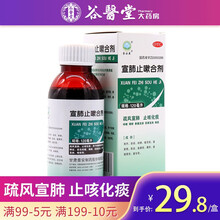 普安康 宣肺止嗽合剂120ml 止咳化痰 咳嗽咽痒 鼻塞流涕 发热药品 本品5盒