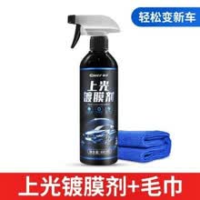 汽车纳米水晶喷雾手喷镀晶金液体车漆套装 升级版上光剂(毛巾)