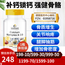 沃恩克德国进口中老年强效壮骨高钙片复合胶囊骨质疏松骨质的增生骨刺增加骨密度膝盖疼痛关节炎痛的优药 1瓶装增加骨质的密度补钙脚腿抽筋运动损伤骨膜炎