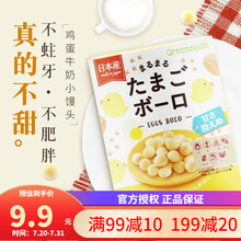 日本绿鼻子greennose手指饼干磨牙棒婴幼儿童威化饼干营养无添加宝宝零食 鸡蛋牛奶小馒头