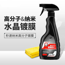 汽车纳米水晶剂车漆镀晶液体 全车打套装翻新塑料剂 纳米剂2瓶【+毛巾*4】