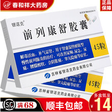 银诺克 前列康舒胶囊0.3g*45粒/盒 慢性前列腺炎 尿频尿急 1盒