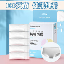 佳帮手 一次性内裤女男 纯棉旅行孕产妇月子生理期免洗产后用品 商务出差度假便携短裤 女款【纯棉5条】 L