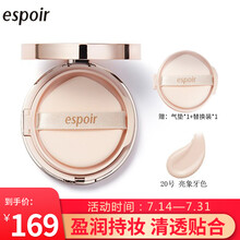 espoir气垫BB艾丝珀气垫遮瑕控油保湿不脱妆 亮象牙色 #20