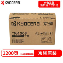 京瓷原装TK-1003墨粉/墨盒适用 FS-1040/1020/1120MFP打印机京瓷墨盒/碳粉