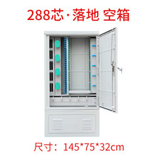 电信级SMC室外落地交接箱 288芯光缆交接箱 室外落地空箱 满配 288芯落地空箱