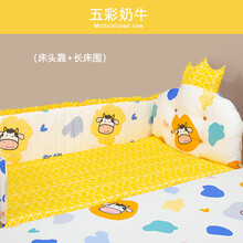KOUXIANG【京选品质】新生婴儿床上用品软包床围栏宝宝拼接床防撞护围全棉围挡布可拆洗 五彩奶牛（床头靠+长床围） 150*70（内径144*67）无床单