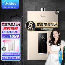 美的零冷水燃气热水器家用然气智能变频恒温全屋双增压零冷水 即热节能强排式开机自检智能家电 NT1系列 JSQ25-NT1（13升） 天然气