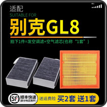 适配别克GL8 汽车空气滤芯+空调滤芯套装 滤清器 空调格 空气格 空滤格原厂原装升级 17-18-19-20-21款新GL8（胖头鱼）