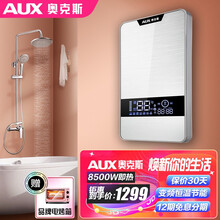 奥克斯(AUX) 即热式电热水器 热水器电 非储水式扁桶 节能速热家用智能淋浴 变频恒温 功率可调 8500W 升级大屏 晒图送品牌打蛋器 包安装