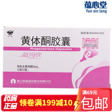 仙乐牌 益玛欣 黄体酮胶囊 50mg*20粒/盒 体酮软胶囊黄体酮药，先兆流产和习惯性流产 1盒装