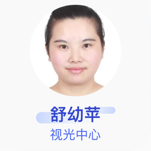 舒幼苹 视光中心 住院医师 重庆市第九人民医院