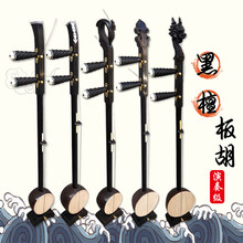 板胡 中音 高音  豫剧 紫檀秦腔板胡 豫剧(盘龙款)