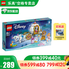 【乐高官方认证店】乐高积木1月新品拼装迪士尼灰姑娘的皇家马车 灰姑娘仙蒂的皇家马车43192【6+岁 237粒】