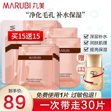 丸美面膜补水保湿紧致淡纹滋润面贴膜提亮肤色收缩毛孔官方旗舰 套餐二