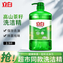 立白 茶籽洗洁精大桶1.45kg除菌去油果蔬洗洁精食品级家庭装（多规格） 不伤手 厨房洗洁精按压式 【2.9斤】茶籽洗洁精1.45kg*1瓶