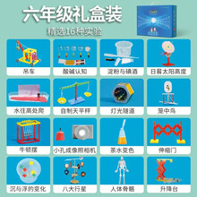 小学生幼儿与科学小实验套装儿童礼物手工diy发明玩具物理科技制作器材人教版科教版教材同步暑假玩具礼物 小学六年级16种实验套装（人教版）
